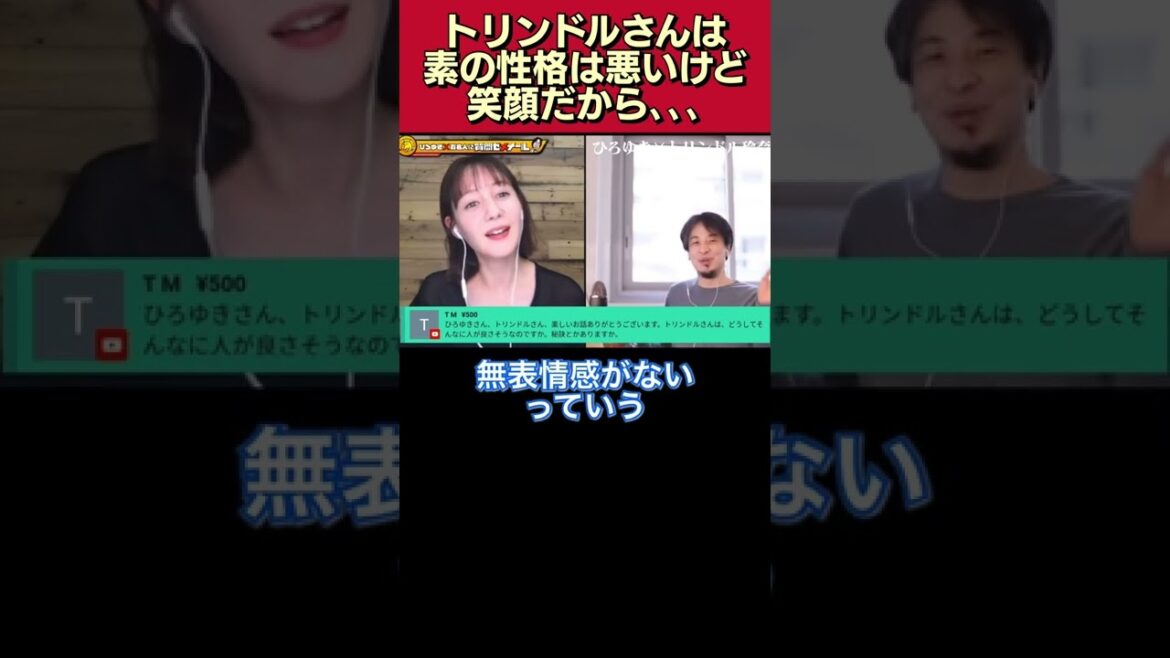 「トリンドルは性格が悪い」と断言するひろゆき。その理由とは【トリンドル玲奈/質問ゼメナール/切り抜き/性格悪い/女性芸能人/黒い噂/腹黒/性格がヤバイ/実は良い人】#shorts