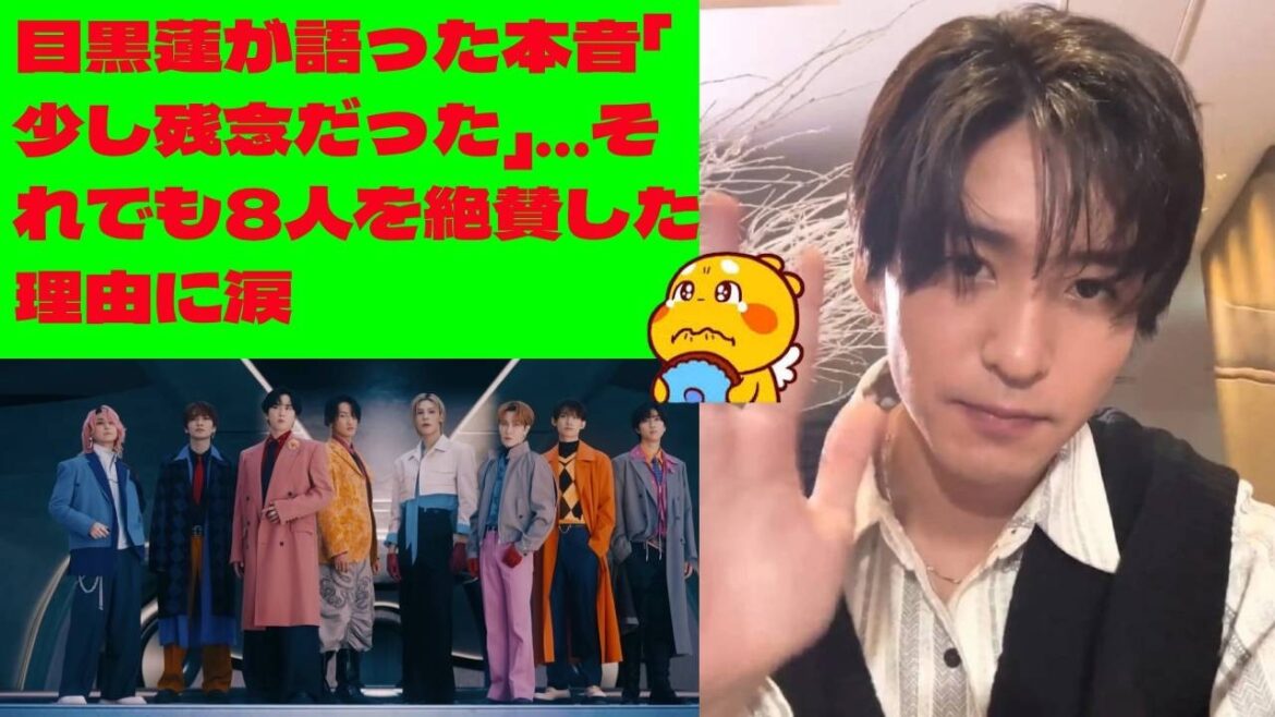 「独占インタビュー」目黒蓮が語った本音「少し残念だった」…それでも8人を絶賛した理由に涙–8人のSnow Manが見せた「覚悟」のSAVE YOUR HEART、その真実とは?