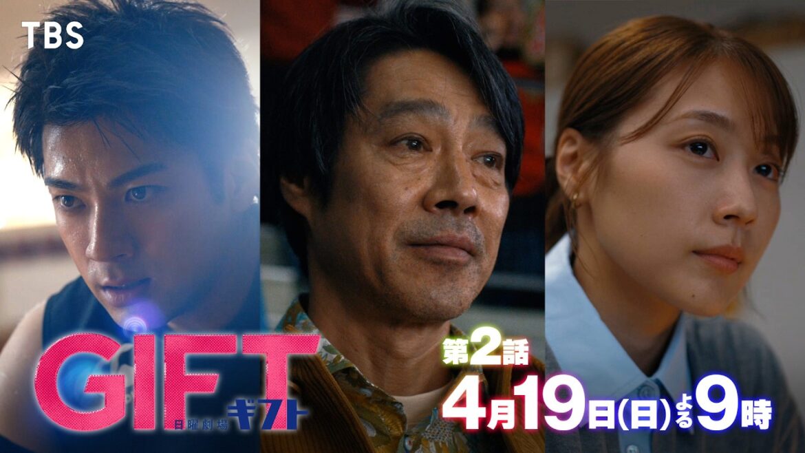 堤真一×山田裕貴×有村架純 豪華共演!日曜劇場『GIFT』特別ロングスポット【TBS】