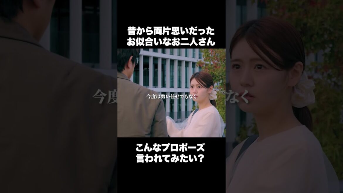 高校生の時から好きだった… #ショートドラマ#ごっこ倶楽部 #シンデレラコンプレックス #デレコン #短編映画 #ショートドラマ #ショートフィルム #ドラマティッカー #popcorn