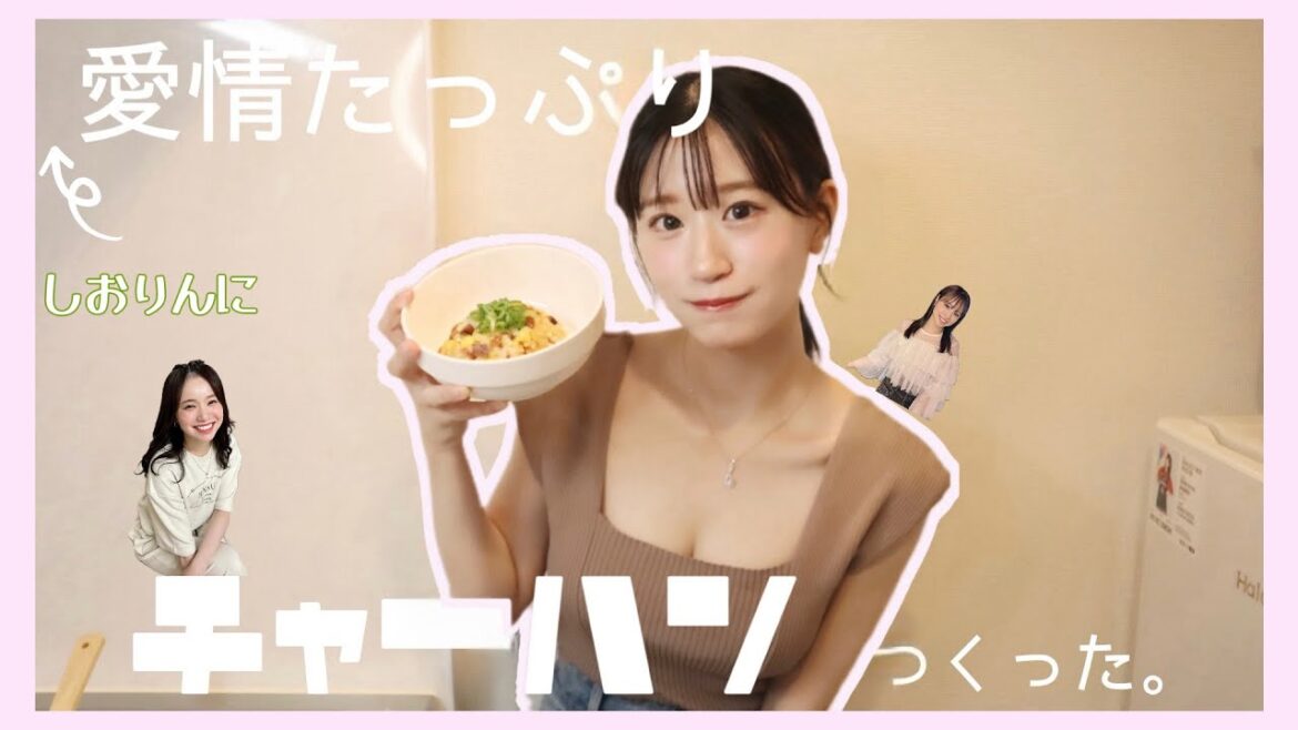 【お料理】愛情たっぷりチャーハン♡