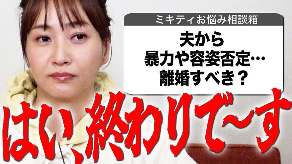 【閲覧注意⚠️】ミキティ戦慄モラ夫特集!!【人生相談】