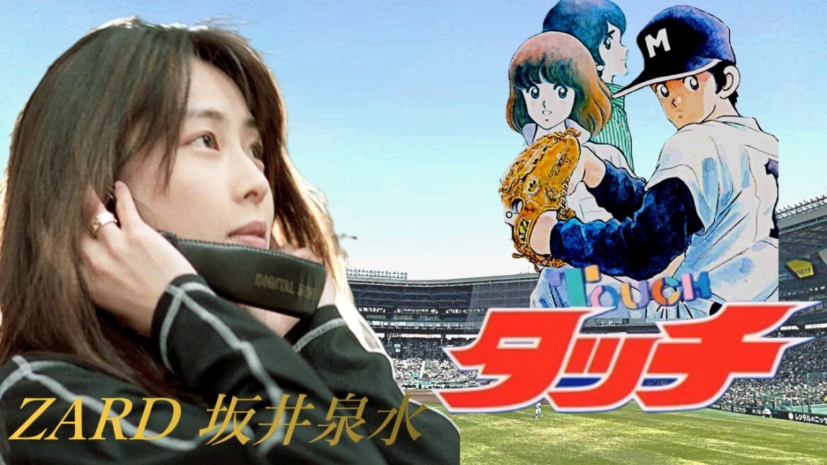 ZARD 坂井泉水「タッチ / 岩崎良美」AIカバー 歌詞付き