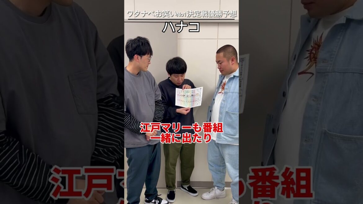 ABEMA presentsワタナベお笑いNo1決定戦2023【優勝予想コメント】【ハナコ】