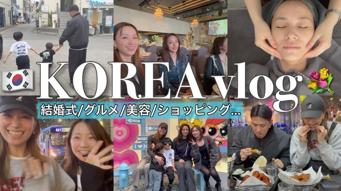 【韓国VLOG】親友の結婚式、美容、グルメ【家族旅行】