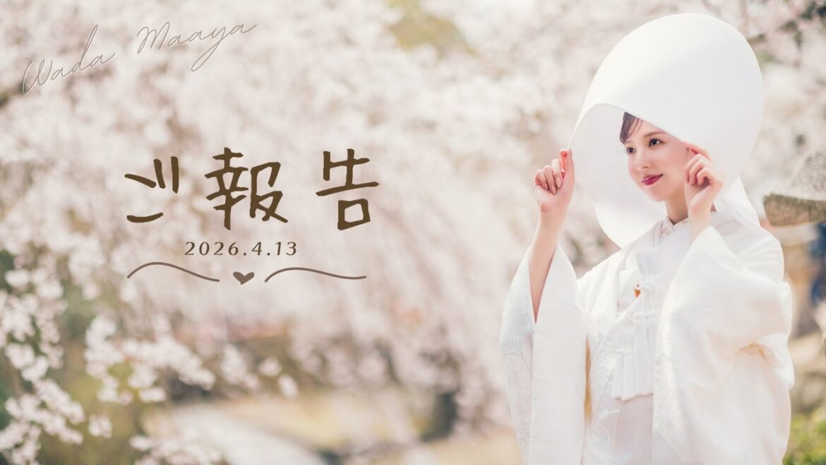【結婚のご報告💍】