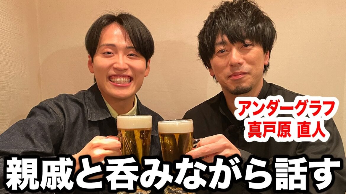 【ガチ親族】はとこの兄ちゃんと話した!【アンダーグラフ】