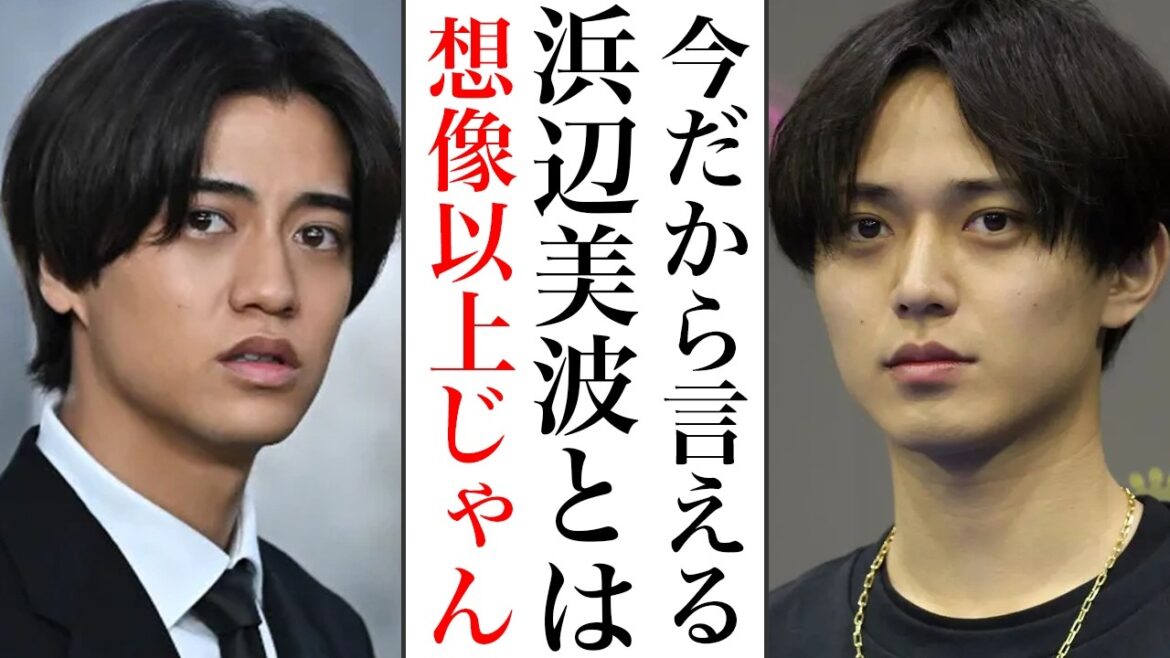 永瀬廉と噂された浜辺美波の本当の関係がヤバかった件