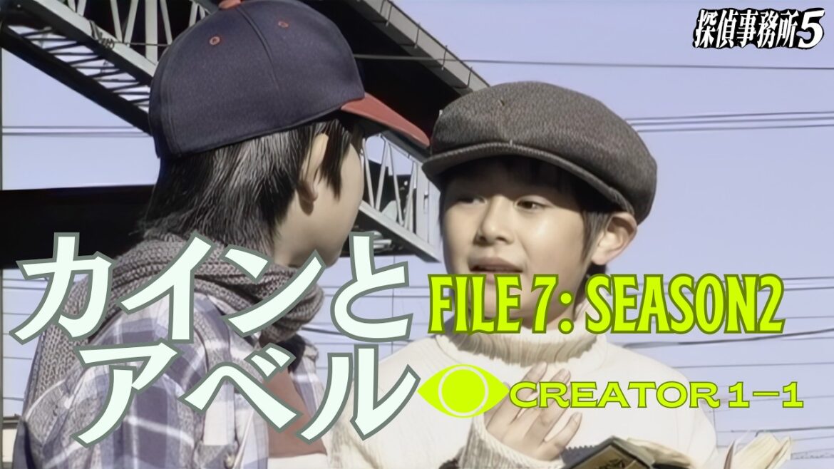 【サスペンスドラマ】 FILE 7:カインとアベル#Chapter1-1
