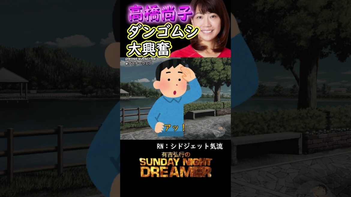きゅんきゅん「高橋尚子 ダンゴムシに大興奮」