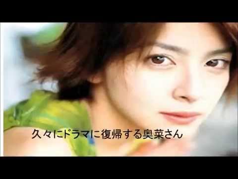 奥菜恵が昼ドラで復活!現在と過去を比べてみました