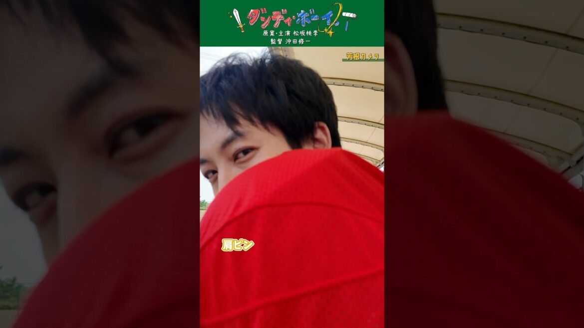 【芳根カメラ】芳根さんがSNSカメラを回してみた!#肩ピン #四角い桃李 #松坂桃李 #芳根京子 #沖田修一 #月刊松坂桃李 #WOWOW