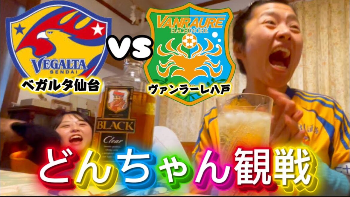【ベガルタ仙台】vs八戸⚽️ドッキドキPK戦にまじジュラ期到来って感じ🦖⚡️