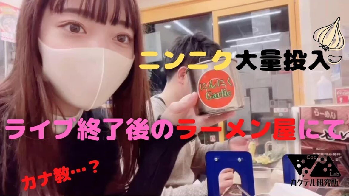 ライブ後のラーメン屋にて(オフ動画)