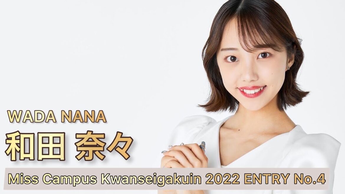 和田 奈々 – ミスキャンパス関西学院2022