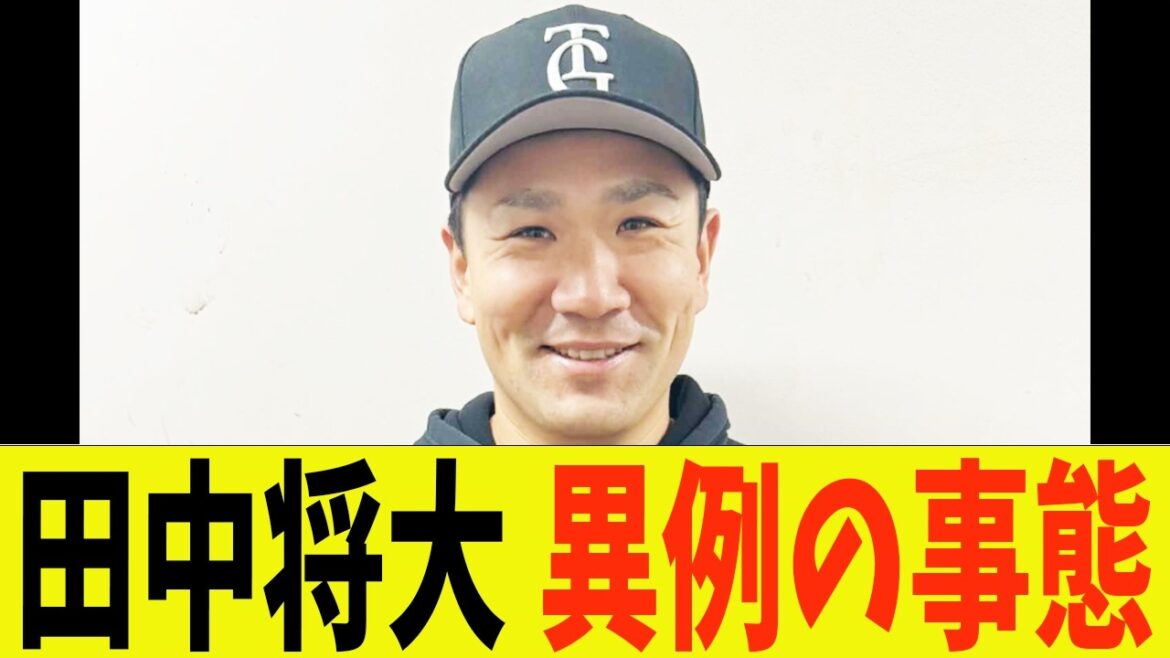 田中将大、レジェンド前言撤回で異例の事態に…