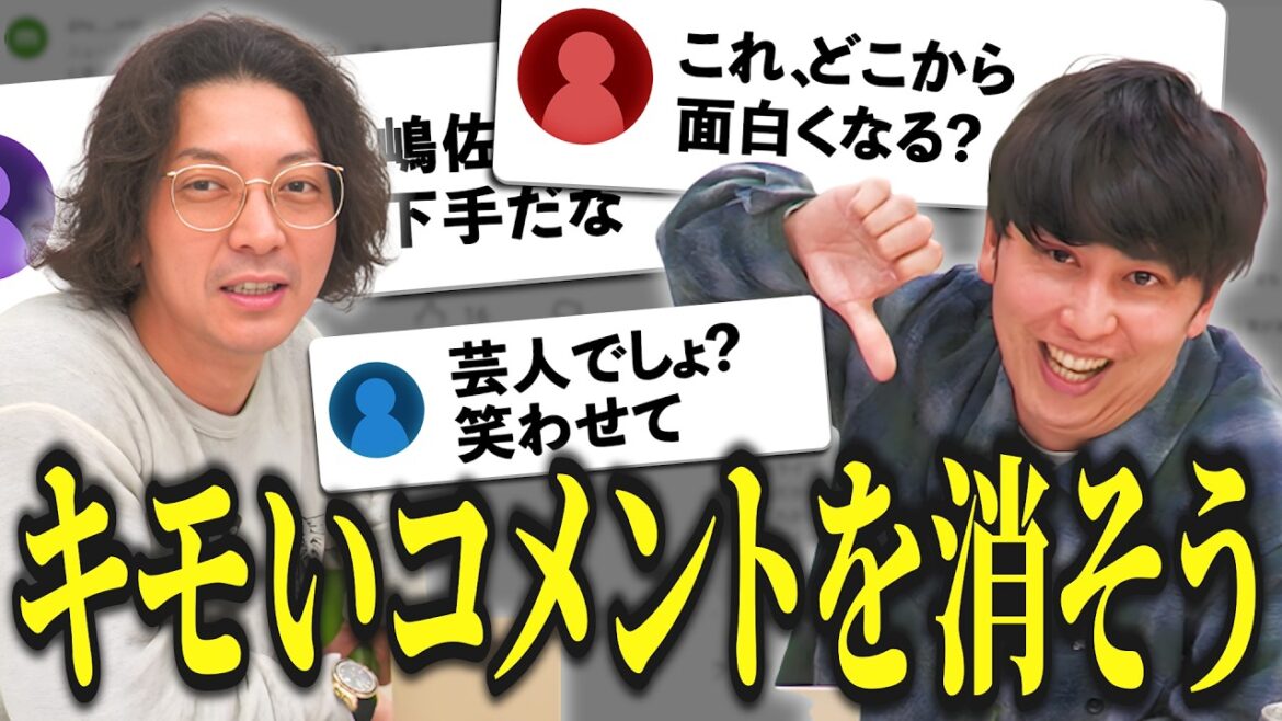【コメ欄】キモいコメントをニューヨークが消します