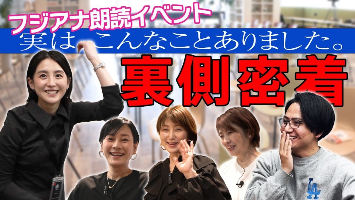 【おしゃべりな食卓】📕朗読イベントに密着🎥