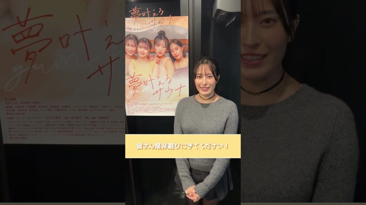 サウナ映画『夢叶えるサウナ』シアターギルド下北沢で12月17日〜29日上映!平田梨奈さんにコメントいただきました!