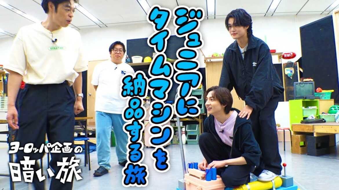 【STMB】ジュニアにタイムマシンを納品する旅【ヨーロッパ企画の暗い旅】