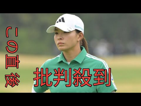 渋野日向子 4戦連続予選落ちにSNS〝酷評〟「完全な実力不足」「米国でやるのはムリ」