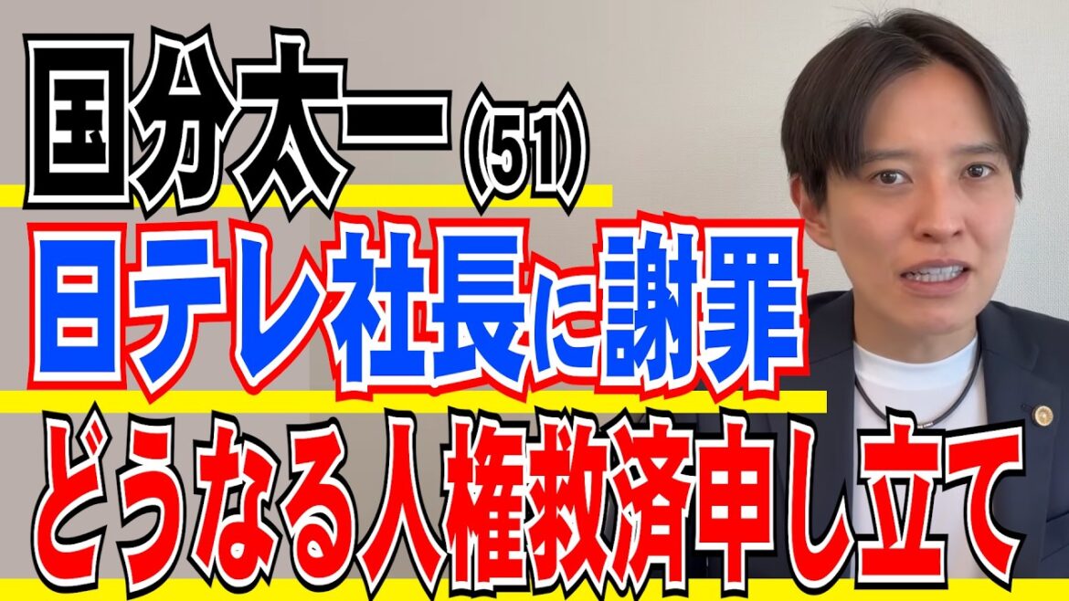 国分太一 「人権救済申し立て行わない」日テレ社長に伝える 何があったのか?「答え合わせ」はどうなった? 日本テレビに問題はないのか 弁護士が解説