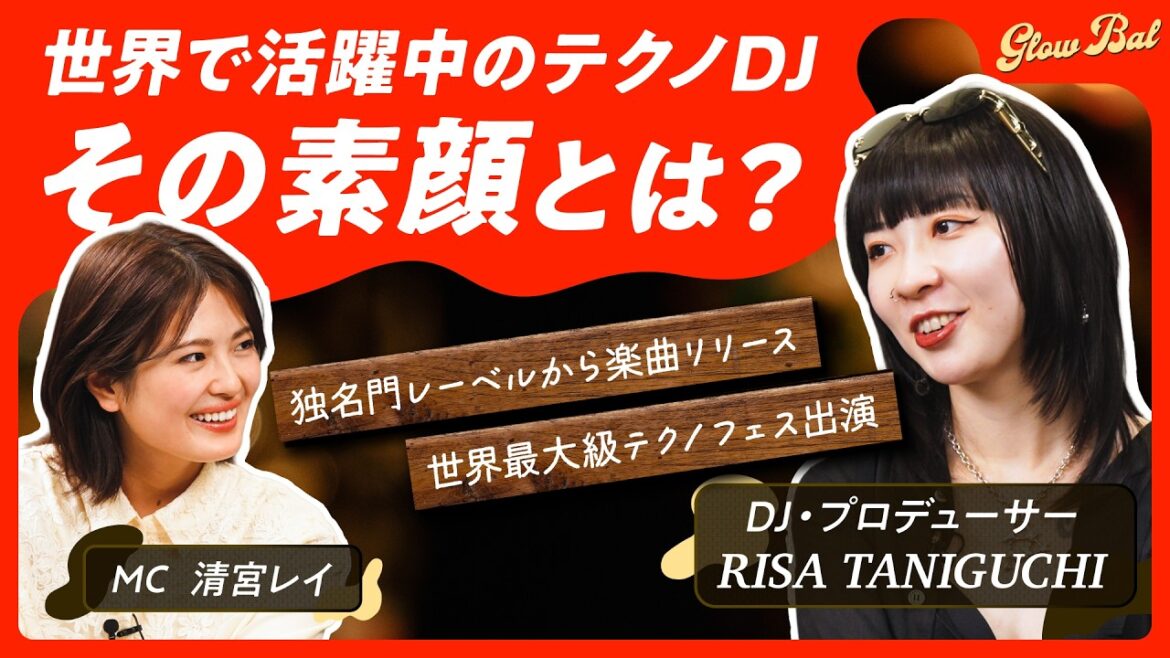 #4【清宮レイMC】×世界的DJ RISA TANIGUCHI。正反対の二人がまさかの意気投合!?👀✨ #清宮レイ #dj #RISATANIGUCHI