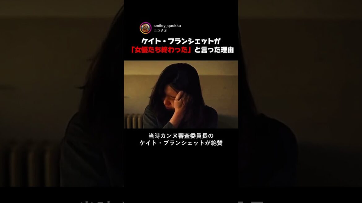 ケイト・ブランシェットが「女優たち終わった」と言った理由