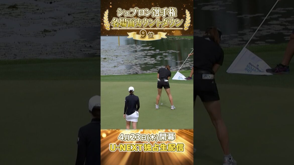 【シェブロン名場面】これが渋野の強さ!2022年 重圧を跳ね除けた渋野日向子の一戦【シェブロン選手権 4月23日開幕】