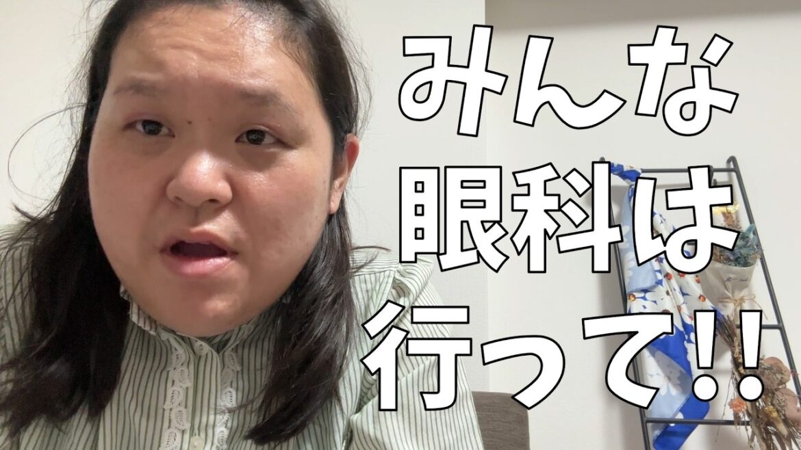 【わたしは大丈夫…じゃなかった】眼科に行ったら大変なことになってたよ!【自分の体は自分でわからない】