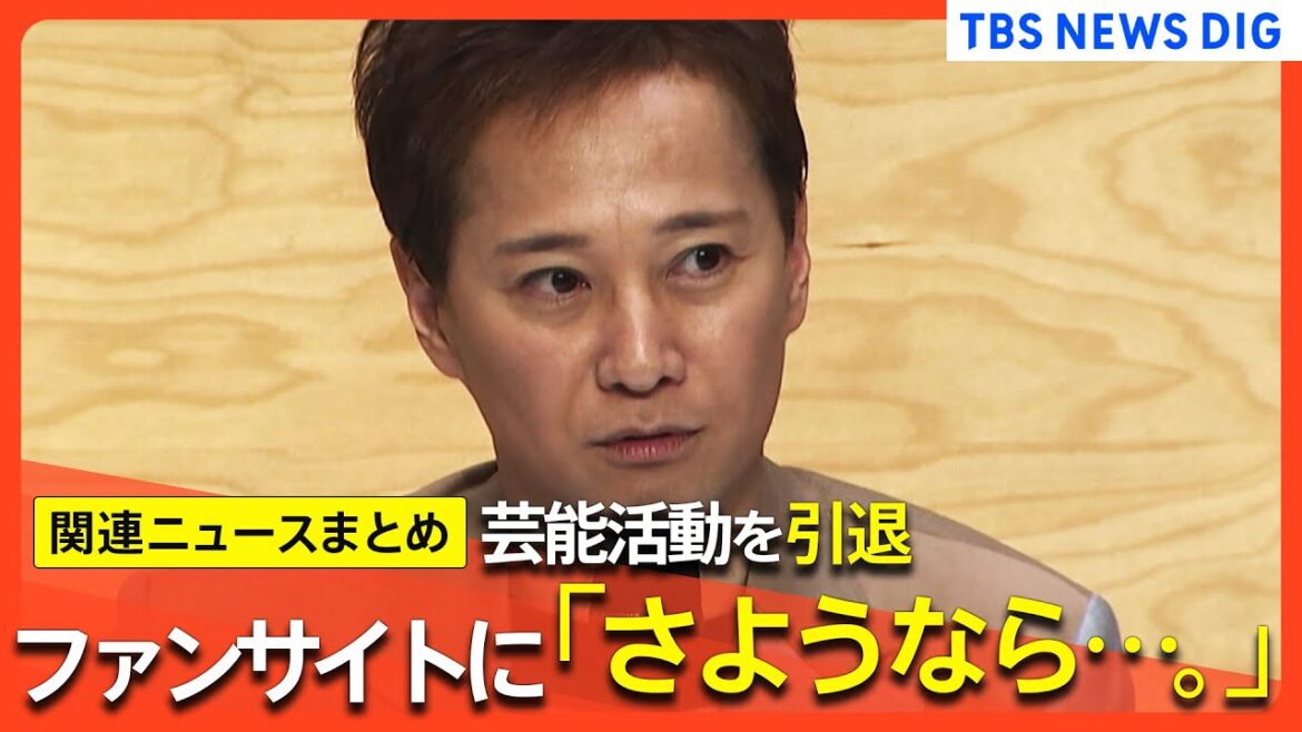 「さようなら・・・。」中居正広さんが芸能活動を引退 ファンクラブ向けサイトで発表 元SMAPメンバーがコメント「言葉が見つかりません」【関連ニュースまとめ】