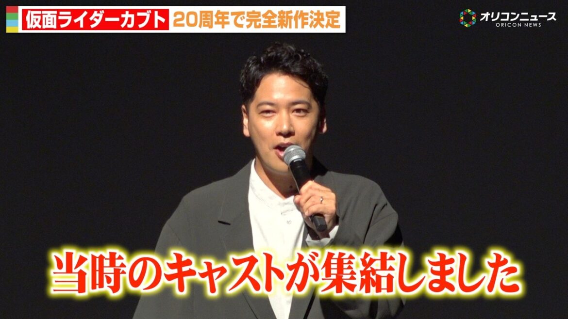 『仮面ライダーカブト』20周年完全新作!“加賀美新”佐藤祐基がサプライズ登場!『仮面ライダー生誕55周年発表会』