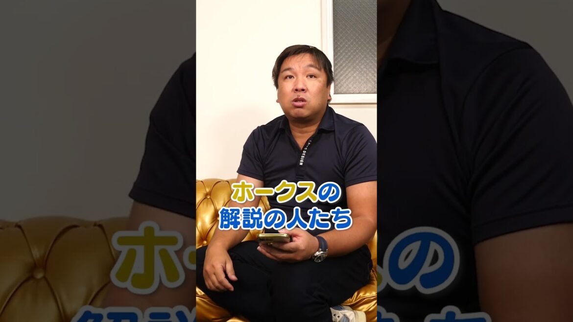 Q.普段試合を見てない解説者っているの?