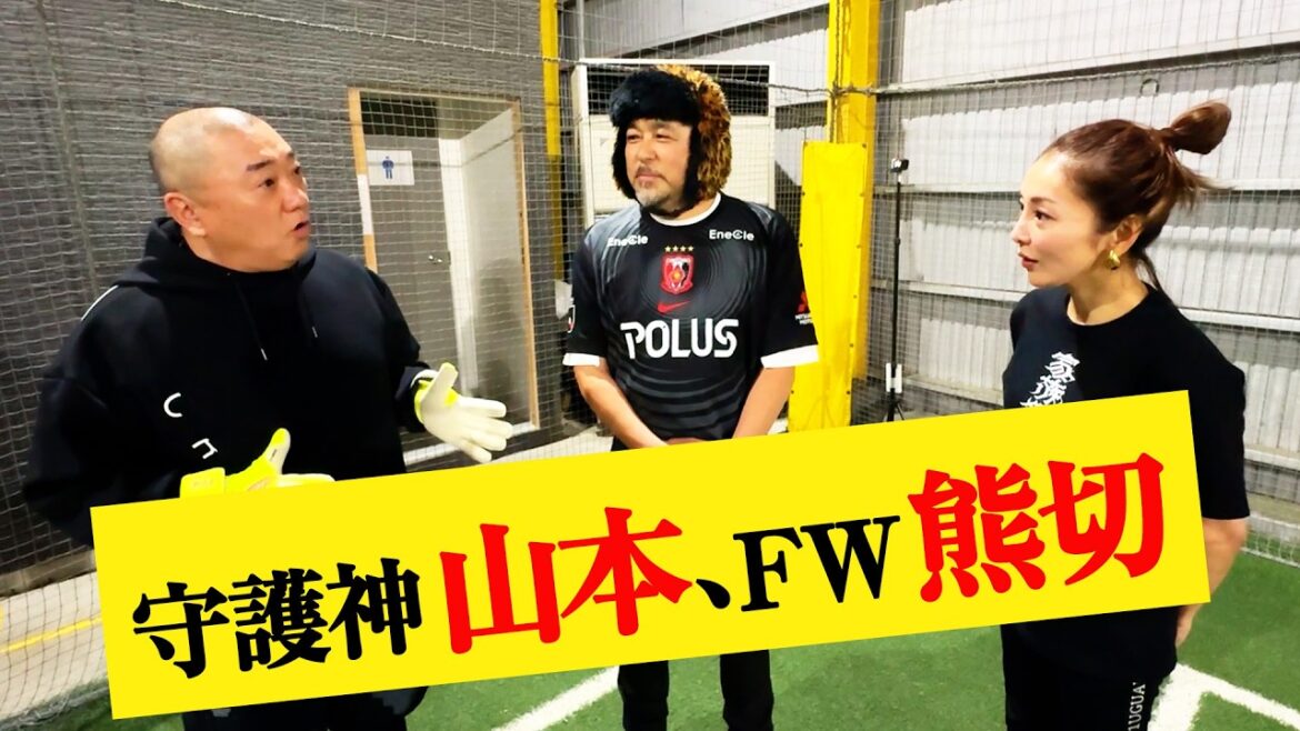 【ガチ対決】マッコイ斎藤vsキシチューブ!山本圭壱・元プロ・謎の助っ人外国人…カオスすぎるフットサルで熊切あさ美が絶叫!?【不毛な時間 #07】