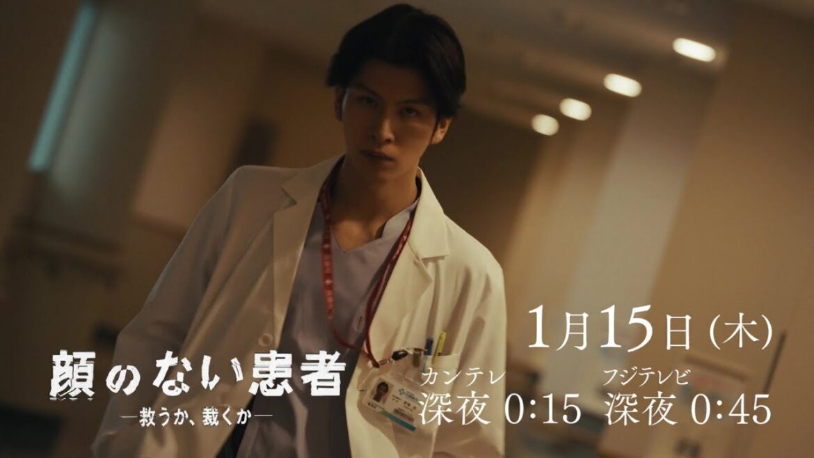 【第2話1月15日(木)深夜】#長谷川慎 ( #THE RAMPAGE ) 地上波連続ドラマ“初単独主演”!『顔のない患者-救うか、裁くか-』予告