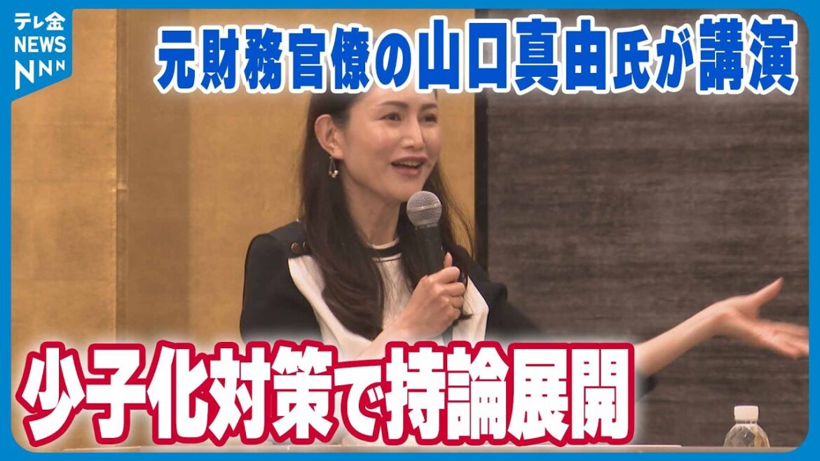 【少子化対策で持論展開】元財務官僚の山口真由氏 「変わる地方、変える女性」で金沢講演