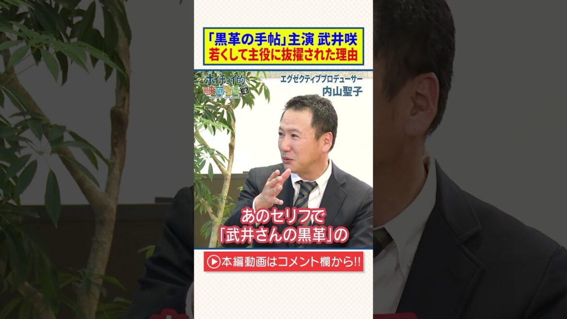 【黒革の手帖】主演・武井咲が若くして主演に抜擢された理由とは