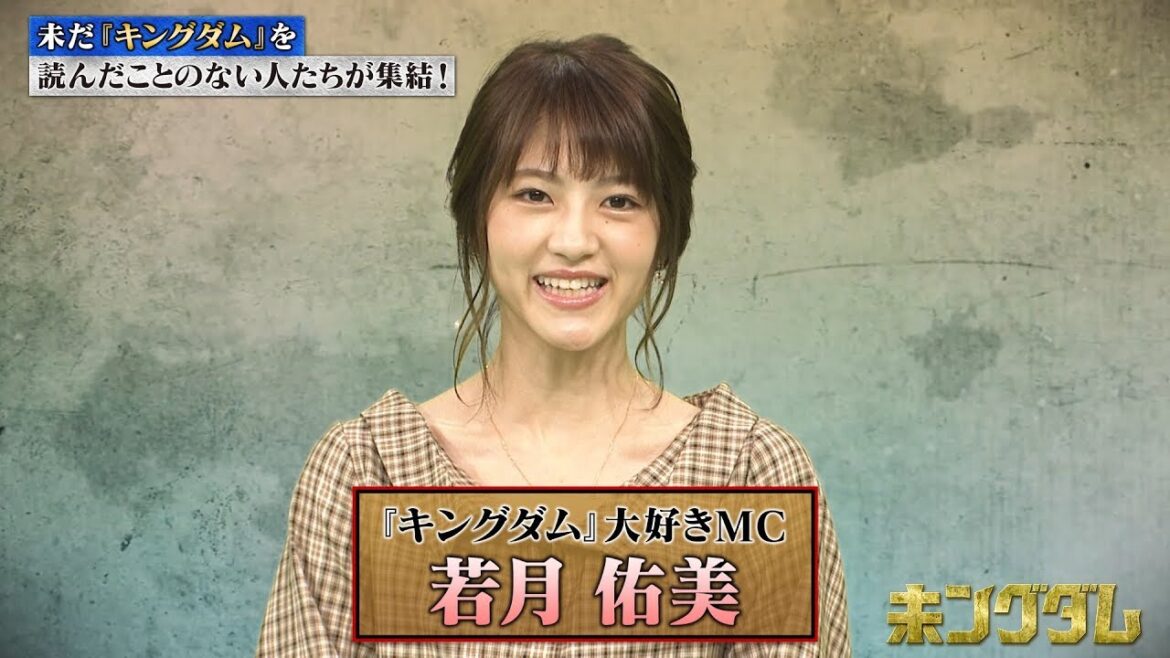 ノブコブ吉村&若月佑美が『キングダム』の魅力を「未ングダム」たちに熱弁 『キングダム』最新刊55巻発売記念企画WEB動画