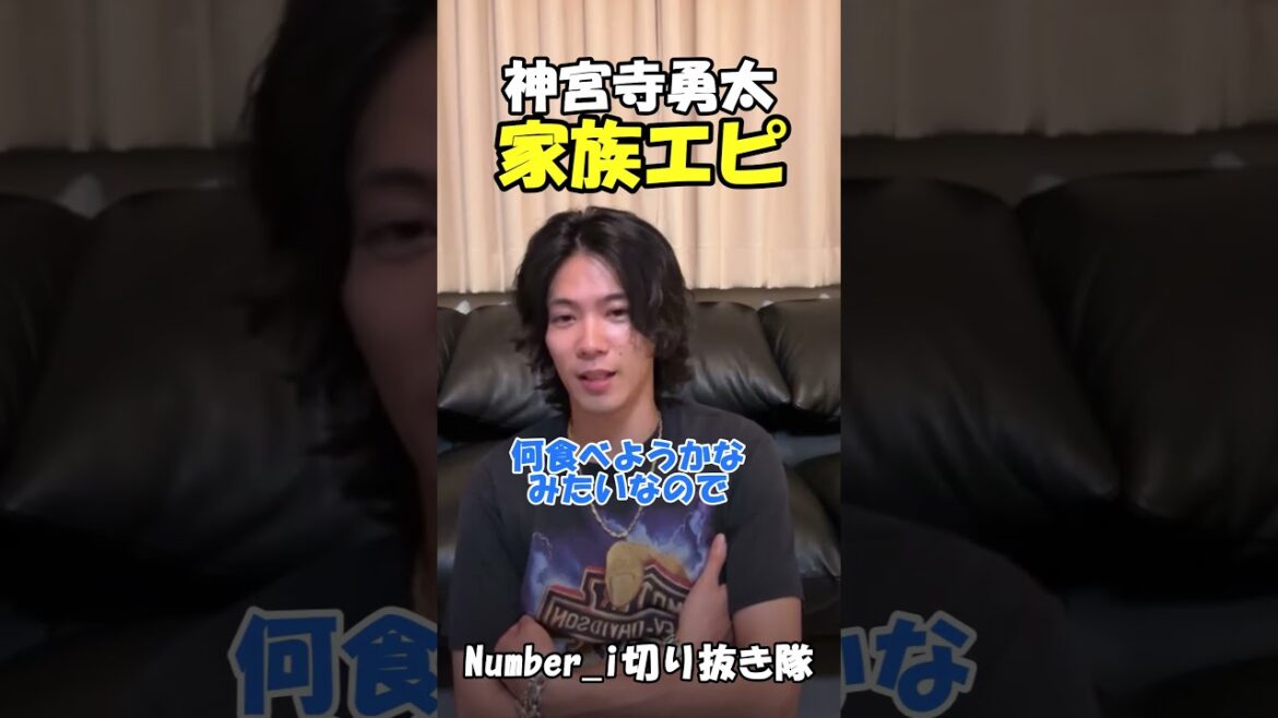 貴重なお話#number_i #神宮寺勇太 #shorts