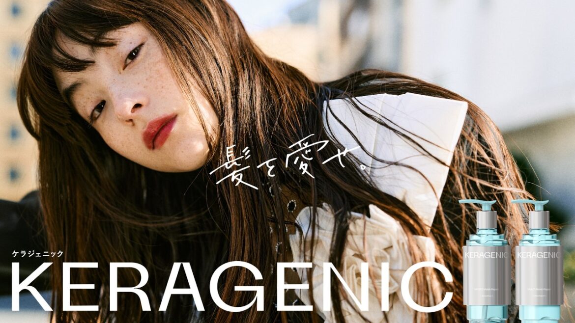 【KERAGENIC】WebCM「髪を愛せ。自分を愛せ。」篇 15秒