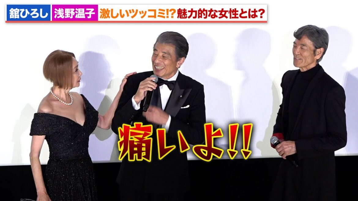舘ひろし、魅力的な女性を聞かれ浅野温子から激しいツッコミ!?『帰ってきた あぶない刑事』完成披露舞台あいさつ