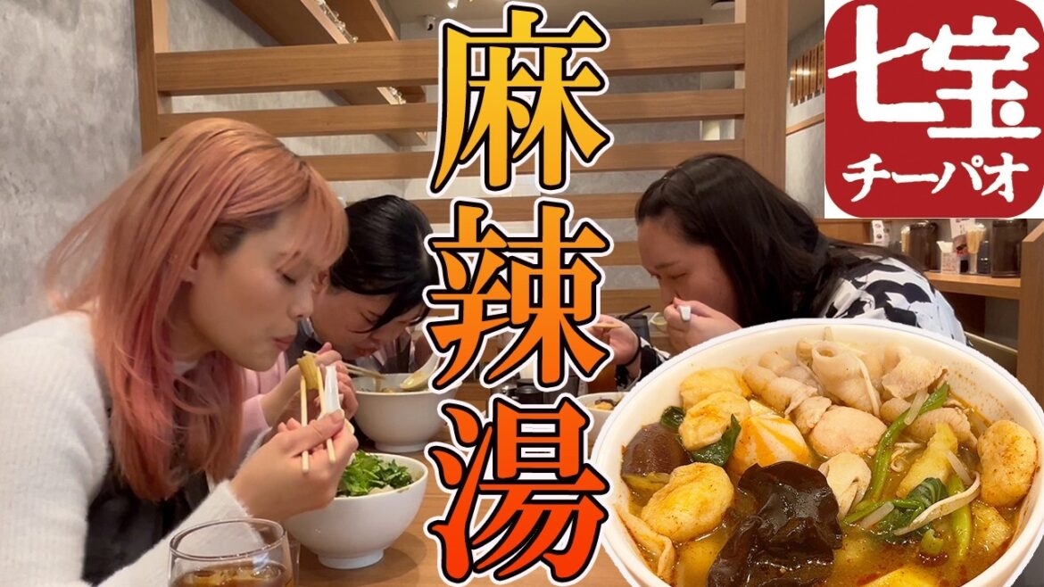 【麻辣湯】麻辣湯を食べるぼる塾