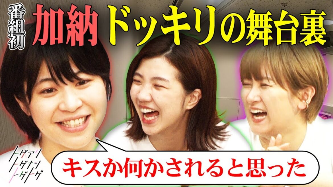 【加納×福田×サーヤ】加納恋愛ドッキリの裏話!隠しカメラが偶然捉えた相方・村上の楽屋での奇行【トゲアリトゲナシトゲトゲ】