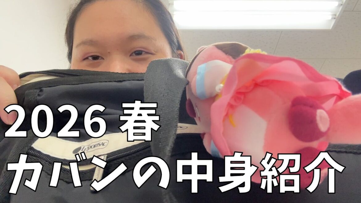 【カバンの中身紹介】わたしの重たいカバンの中身を紹介するわよ!【お菓子・美容・便利グッズいっぱい】