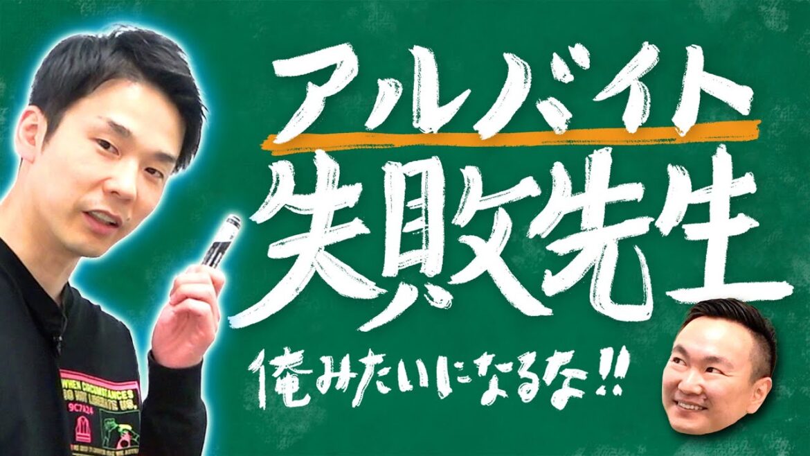 【アルバイト①】かまいたち濱家がバイトで経験してきた失敗を全て話します!