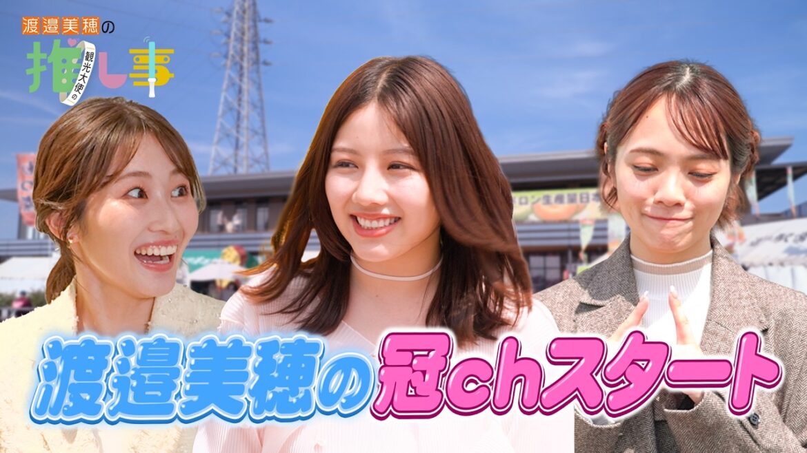 #1 | 渡邉美穂が潮紗理菜&宮田愛萌と道の駅常総へ!