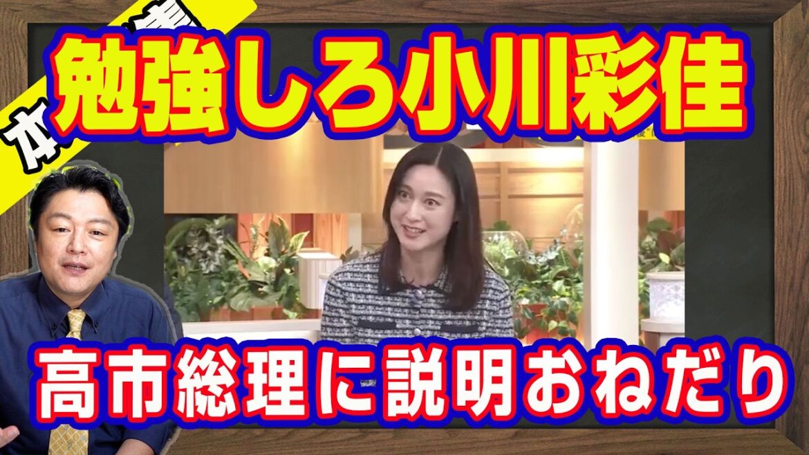 甘えんな小川彩佳。本を読まず仕事をさぼって高市早苗総理に「おかわり」を求めるTBS「news23」。補正予算について片山さつき「いましても無駄」と一刀両断|【ライブ・切り取り】#1210