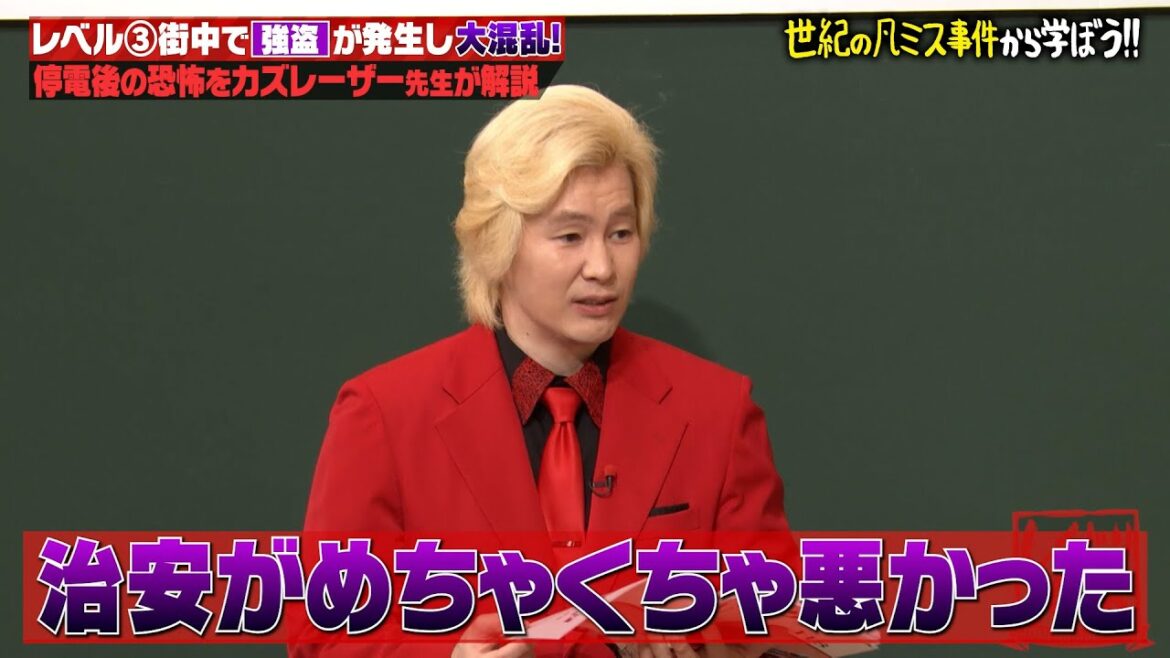 強盗に大暴動 大カオス状態の暗闇のNY大パニック!?歴史的しくじりの裏でアレが流行!?