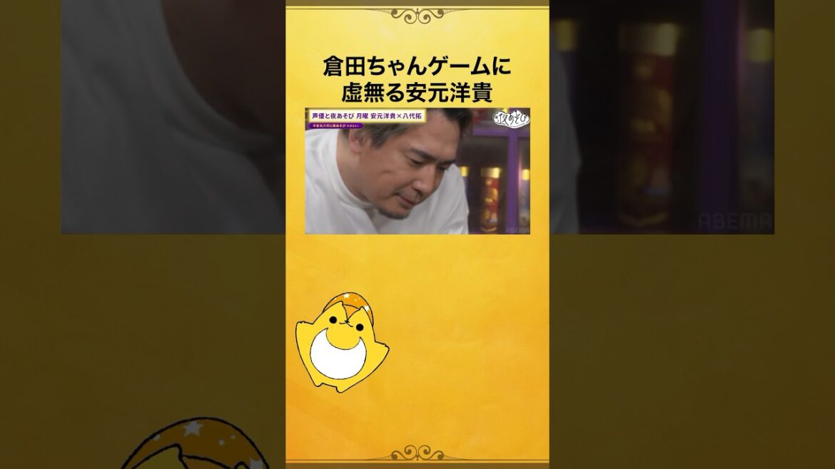 なかなか出ないお題に虚無に…しょーたんは対照的にずっと元気でした😂 #蒼井翔太 #安元洋貴 #八代拓 #安元八代と夜あそび #声優と夜あそび #shorts
