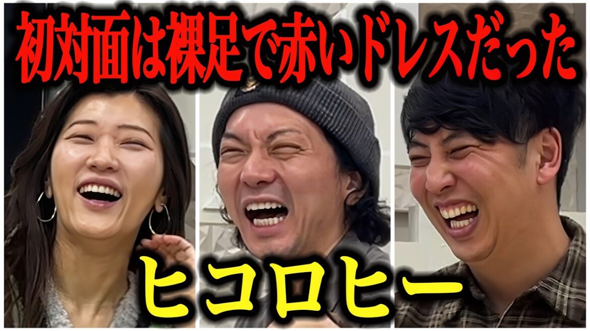 【芸人トーク】ヒコロヒー なぜか嶋佐は昔から知っていた!その馴れ初めとは?最近家賃6万から高いところに引越し 今日は一軍コーデ